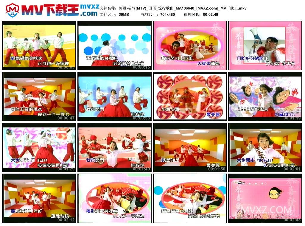 阿雅-福气(MTV)_国语_流行歌曲_MA106640